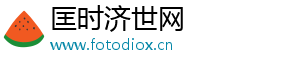 匡时济世网
