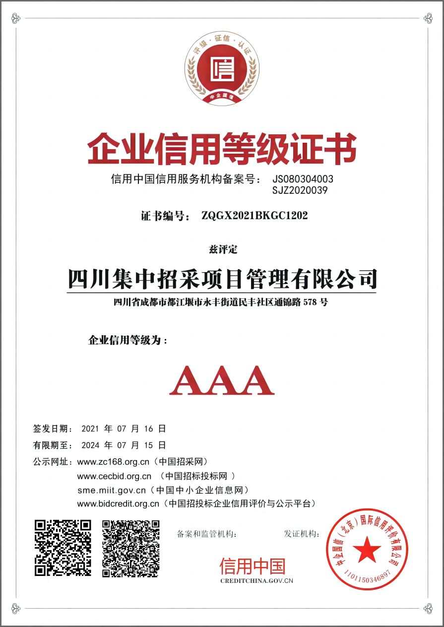 企業信用等級證書(1)(1)(1).jpg
